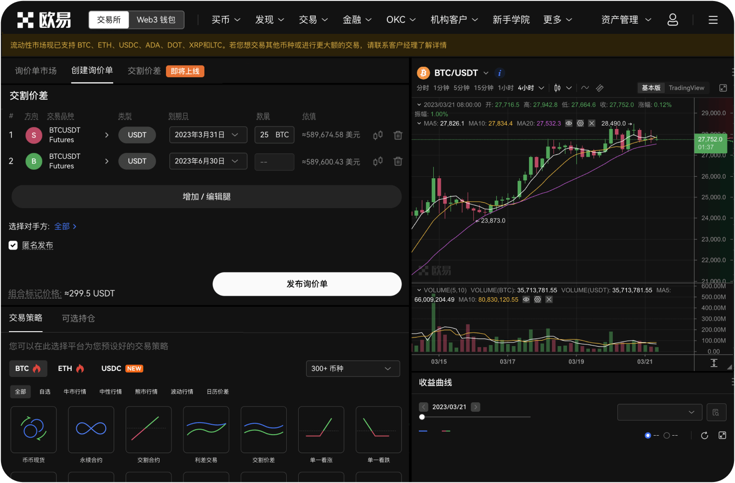 火币APP支持P2P交易吗